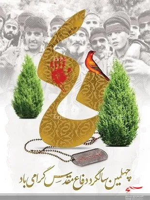 چله دفاع مقدس، تبیین افول هژمونی آمریکای در قرن 21 است