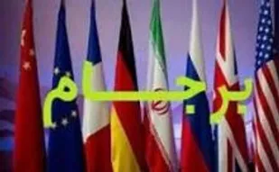 دشمن برجام را مقدمه کاهش توان موشکی ایران قرار داده است