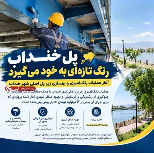 آغاز عملیات رنگ&zwnj;آمیزی و بهسازی زیر پل اصلی شهر خنداب