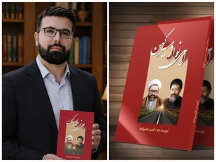 کتاب &laquo;راهی نو از مسیر کهن&raquo; با تمرکز بر تحقق تمدن نوین اسلامی منتشر شد