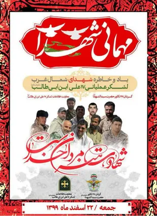 یادواره شهدای شمالغرب