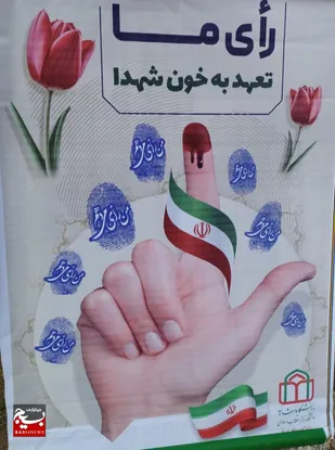 بیانیه سازمان بسیج ادارات و کارمندان استان قم در خصوص دومین دور چهاردهمین دوره انتخابات ریاست جمهوری