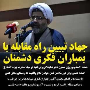 جهاد تبیین راه مقابله با بمباران فکری دشمنان