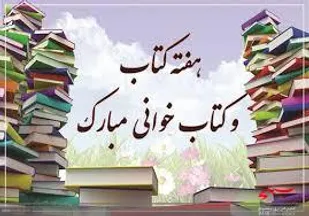 به مناسبت هفته کتاب و کتاب خوانی با پرسنل کتابخانه شهدای گرمه دیدار شد