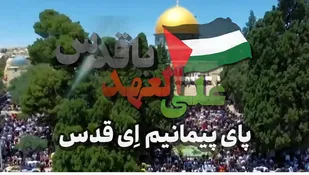 تیزر اطلاع رسانی مراسم روز جهانی قدس