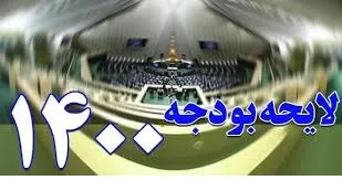 احتمال&laquo;رد&raquo;کلیات لایحه بودجه در مجلس/دخل و خرج دولت چگونه می&zwnj;شود؟