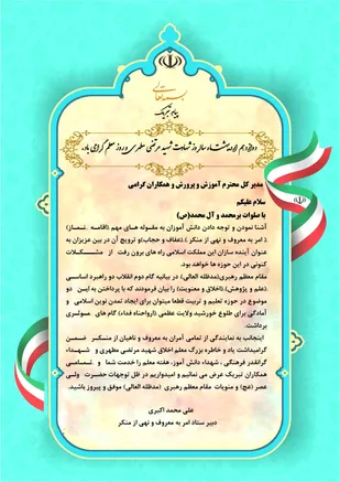 تبریک هفته معلم از سوی دبیر ستاد امر معروف و نهی از منکر استان