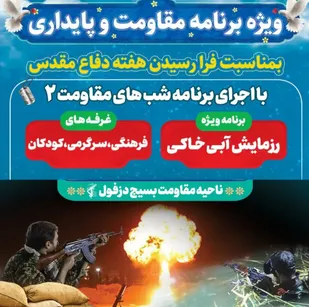 آغاز نمایشگاه بزرگ مقاومت در دزفول؛ روایت میدانی والفجر هشت