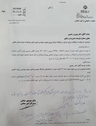 موافقت وزیر بهداشت با راه اندازی بیمارستان محلی در پیشوا
