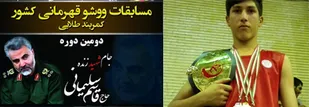 درخشش بسیجیان فراشبندی در مسابقات ووشو قهرمانی کشور