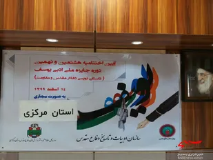 اثر &laquo;عروسی خوبان&raquo; در جشنواره ادبی یوسف شایسته تقدیر شد