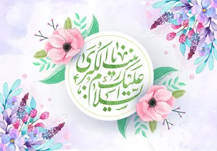 صبر ، بهترین الگوی پرستاران از حضرت زینب (س)