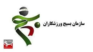 یادواره گرامیداشت شهید عجمیان و شهدای ورزشکار استان البرز در دهه مقاومت برگزار می&zwnj;شود