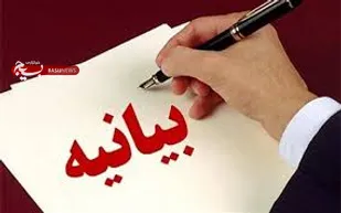 پایگاه امام رضا ع خطیرکوه بیانیه صادر کرد