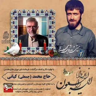 پیام تسلیت فرمانده سپاه قمربنی هاشم علیه السلام