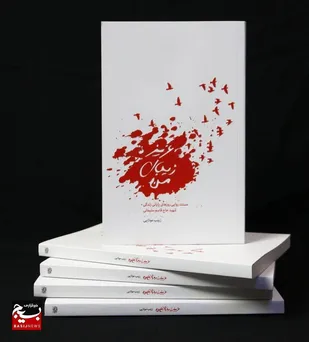 پویش کتابخوانی سردار دلها