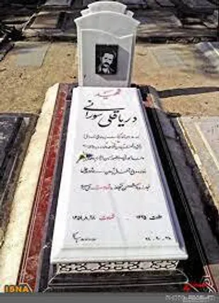 یادواره ناجی آبادان و ۴۲ شهید یانچشمه