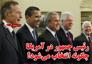 رئیس&zwnj;جمهور در آمریکا چگونه انتخاب می&zwnj;شود؟