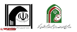 بیانیه مشترک سازمان بسیج اصناف کشور و جامعه انجمن های اسلام اصناف و بازار