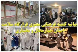 تقدیر از اقشار مختلف و بازاریان در مقابله با کرونا