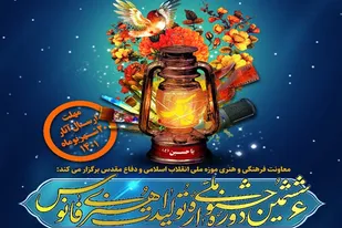 برگزاری جشنواره فانوس در ۵ بخش اصلی و یک بخش ویژه