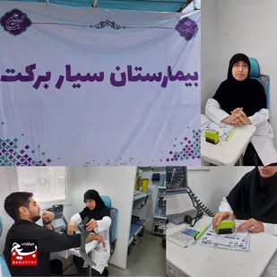 بنیاد برکت سلامت شما &nbsp;اولویت ماست