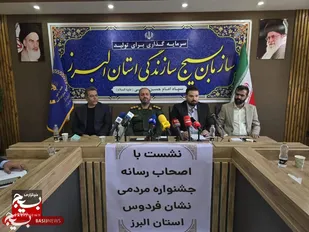 برگزاری جشنواره فردوس، با هدف ترویج تفکر جهادی در عرصه خدمت&zwnj;رسانی