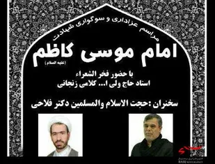 مراسم سوگواری شهادت امام موسی کاظم (ع) در بهار برگزار می&zwnj;شود