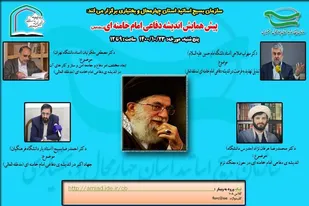 برگزاری پیش همایش اندیشه دفاعی امام خامنه ای(مدظله العالی)در شهرکرد