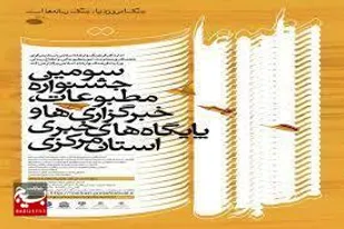 از تدوین آیین&zwnj;نامه جامع خبرنگاری تا نقش&zwnj;آفرینی رسانه&zwnj;ها در انعکاس اخبار امیدآفرین