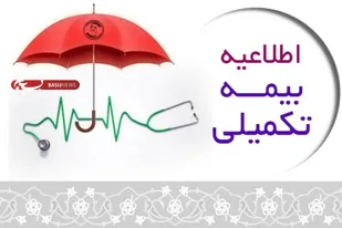 فراهم شدن امکان ثبت و انصراف بیمه مازاد درمان و عمر و حوادث طلاب قرارداد جدید سال 1402 -1401