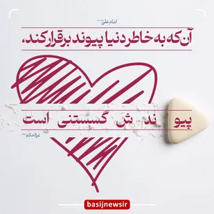 پیوند گسستنی