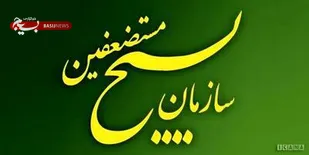 بیانیه سازمان بسیج مستضعفین در مورد پیام تاریخی مقام معظم رهبری و فرماندهی کل قوا