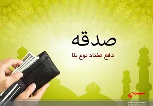 مردم خمین ۱۴۵ میلیون تومان صدقه دادند
