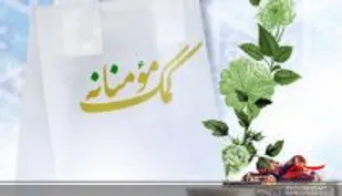 توزیع کفش و موادغذایی توسط پایگاه بسیج امام علی(ع) بجنورد