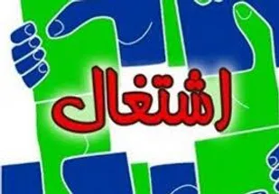 ارائه تسهیلات خوداشتغالی وکارآفرینی به خانواده&zwnj;های شاهد و ایثارگر