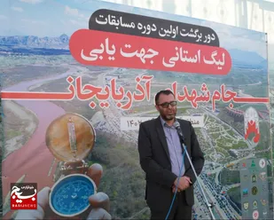 منطقه آزاد ارس میزبان دور پایانی لیگ جهت&zwnj;یابی آذربایجان شرقی