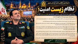 نظام زیست امنیت؛ رویکردی برای ارتقای امنیت پایدار و سرمایه اجتماعی پلیس