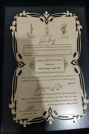 حوزه مقاومت شهدا بوانات، به عنوان موفق&zwnj;ترین رده در سطح سپاه فجر فارس