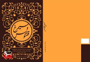 سروده ۱۱۰ شاعر اردبیلی با موضوع جنگ تحمیلی سوم کتاب شد