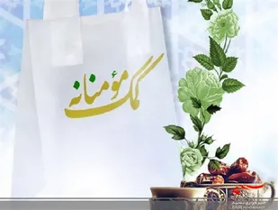استمرار رزمایش کمک مؤمنانه به همت حوزه حضرت معصومه(س)