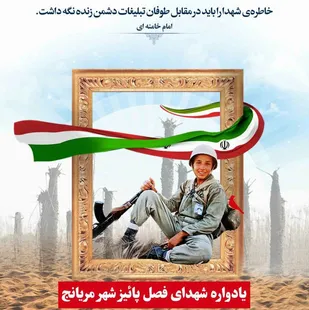 یادواره شهدای فصل پاییز شهر مریانج برگزار شد