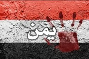 شماره حساب کمک به مردم جنگ زده یمن
