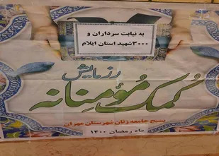 پخت ۵۰۰پرس غذای گرم توسط  جهادگران بسیجی پایگاه های مقاومت بسیج جامعه زنان مهران