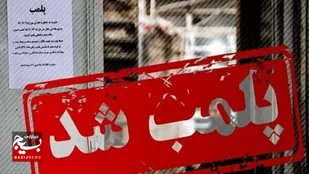 پلمب ۹ واحد صنفی در مشگین شهر