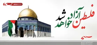 نابودی رژیم صهیونیستی وعده تخلف ناپذیرالهی است / تحقق آرمان های فلسطین در گرو گفتمان ضداستکباری