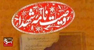 فرازهایی از وصیت&zwnj;نامه شهید &laquo;مهدی مرادی&raquo;