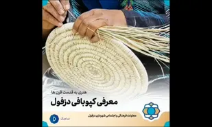 ساخت فیلم کوتاه "کپو" در راستای شناسایی مشاغل کوچک و سنتی شهرستان دزفول