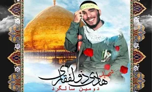 دومین سالگرد شهادت &laquo;محمد هادی ذوالفقاری&raquo; برگزار می&zwnj;شود