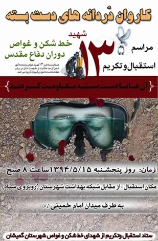 مراسم استقبال از کاروان دردانه های دست بسته در گمیشان